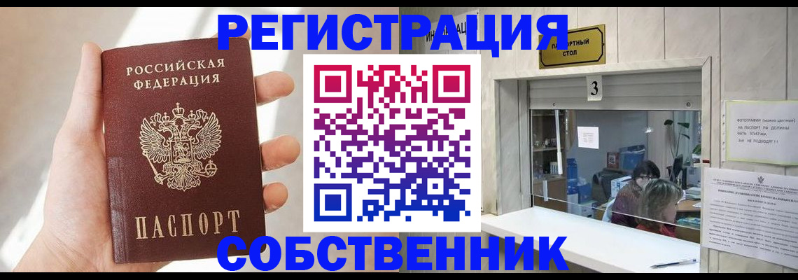 временная регистрация законно в Назрани