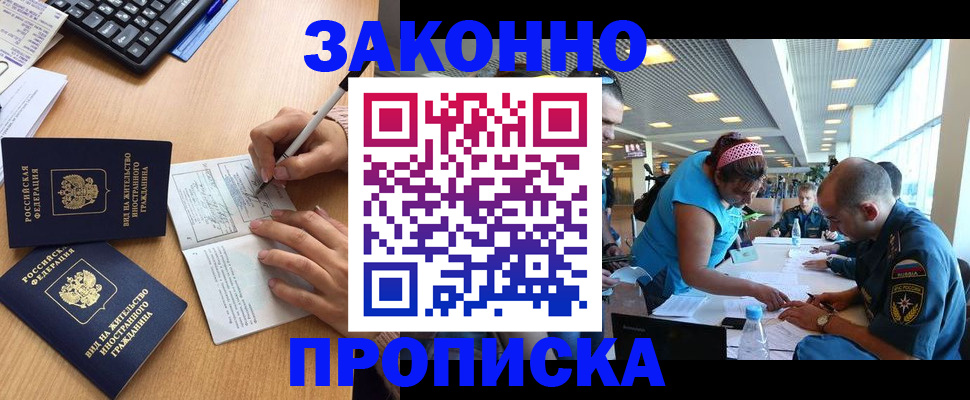 купить прописку в Назрани