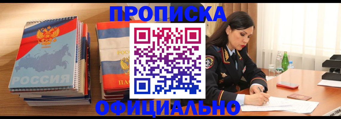 временная регистрация для всех в Назрани
