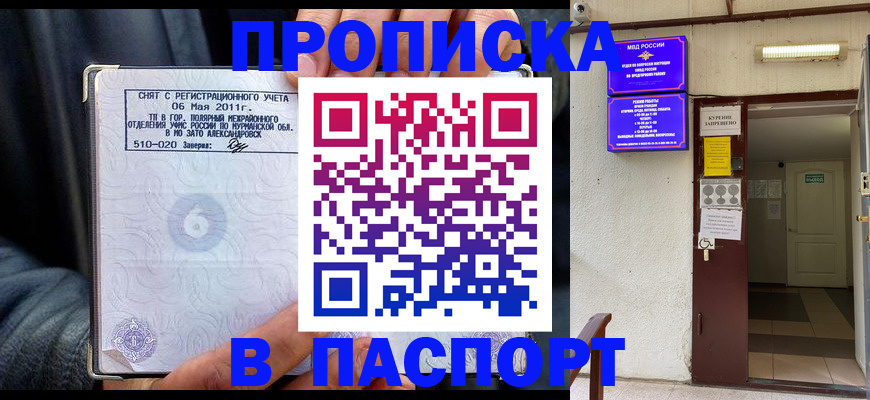 временная регистрация для школы в Назрани