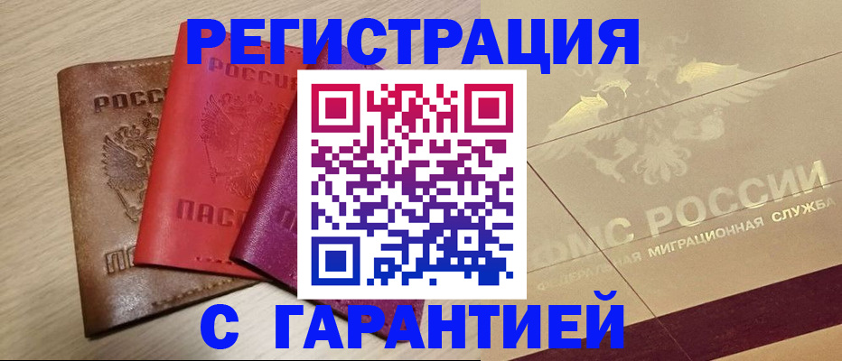 временная регистрация 2025 в Назрани