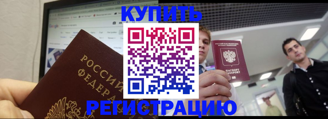 временная регистрация 2025 в Назрани