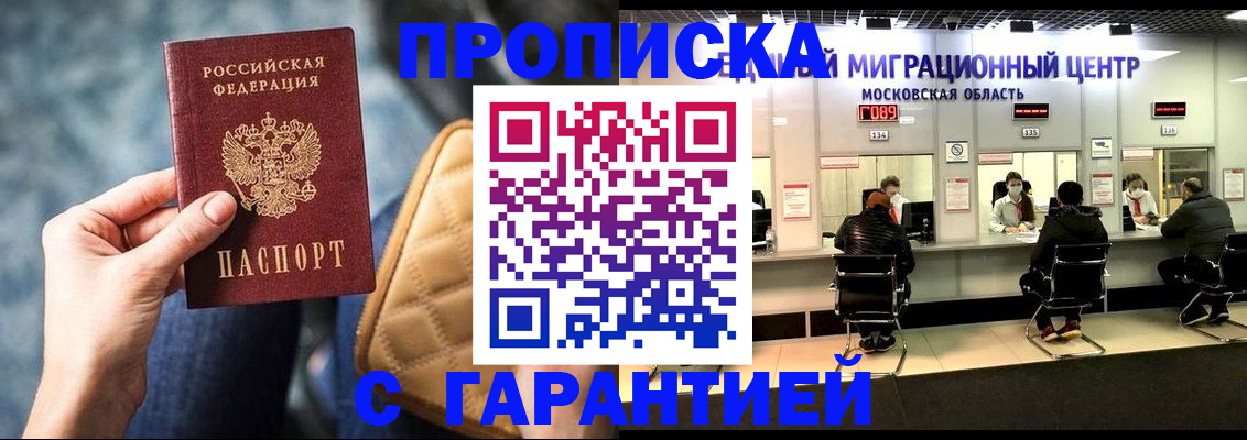 прописка поиск в Назрани