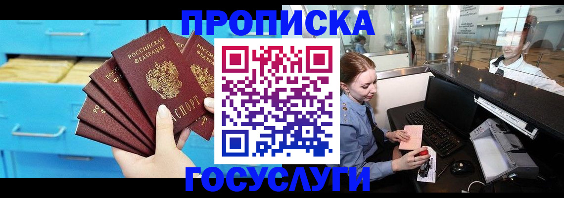 прописка в квартире в Назрани