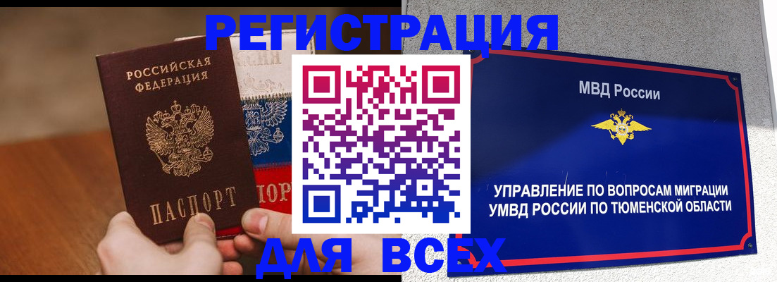 временная регистрация недорого в Назрани